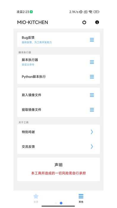 mio kitchen工具app