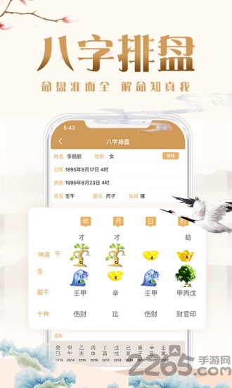 生辰八字起名取名app