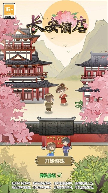 长安酒店手机版下载