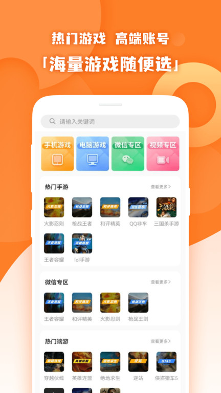 原生租号-非云游戏租号app