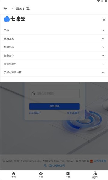七凉云计算app