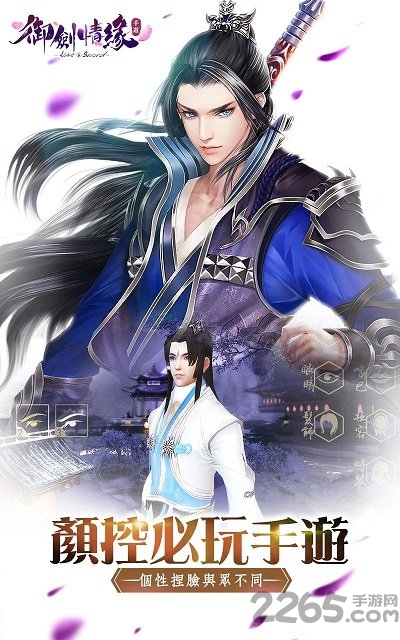 御剑情缘手游快游版