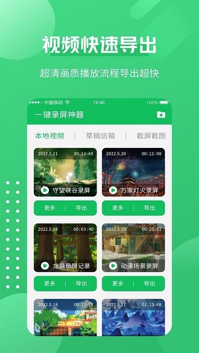 一键录屏神器免费版