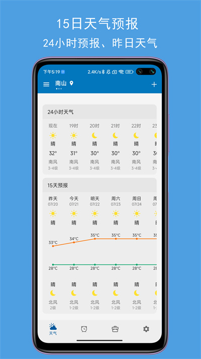jy语音天气闹钟app