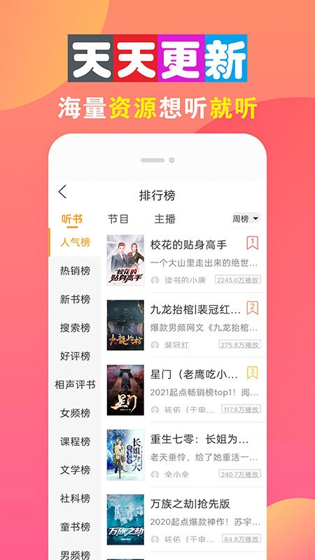 手机听书大全app