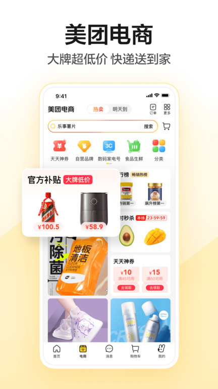 美团骑行app下载安装
