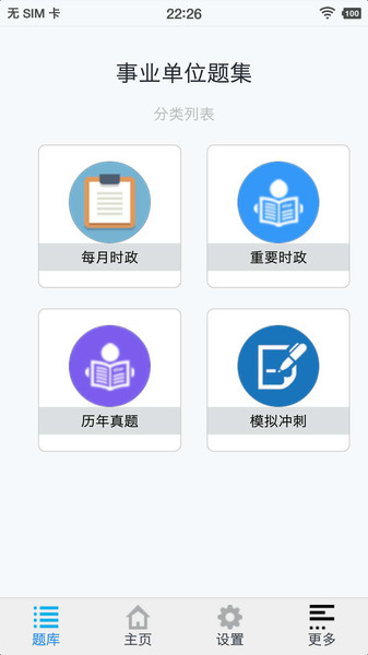事业单位题集app 事业单位题集最新版下载