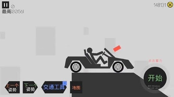 摔倒火柴人最新版
