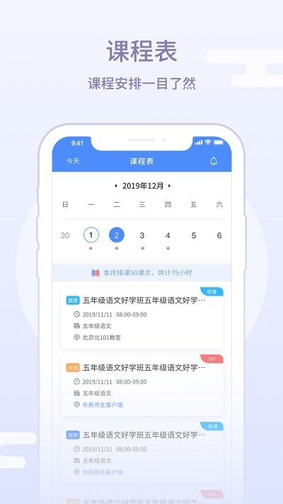 朴新师生教师端软件