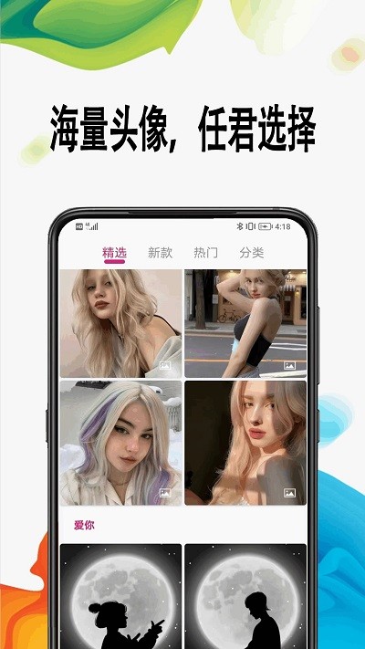 超高清壁纸软件