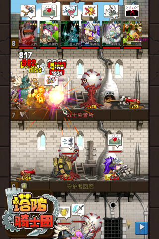 塔防骑士团下载