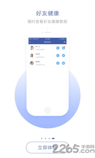 华预管家手机版
