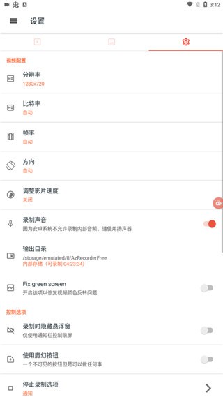 az录屏软件