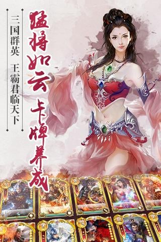 逐鹿三国之君临天下最新破解版下载