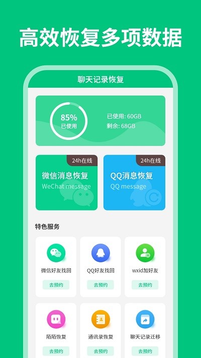 微数据恢复管家手机版下载