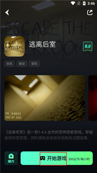 开黑云电脑使用方式 开黑云电脑使用方式教程