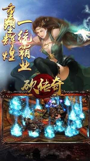 砍传奇游戏