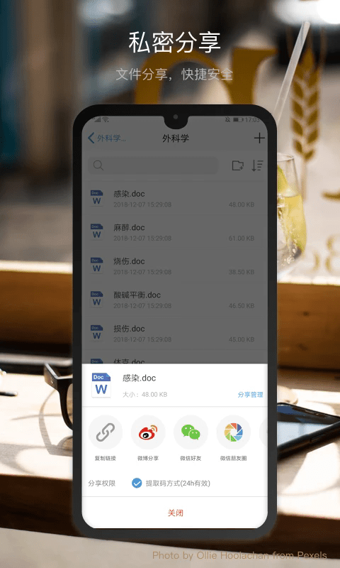 微盘免费软件