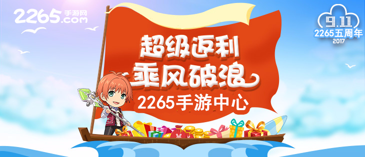 2265手游