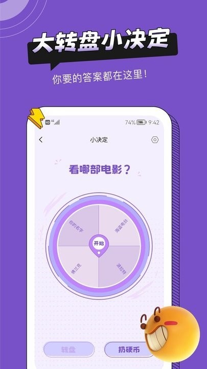 社恐助手app最新版