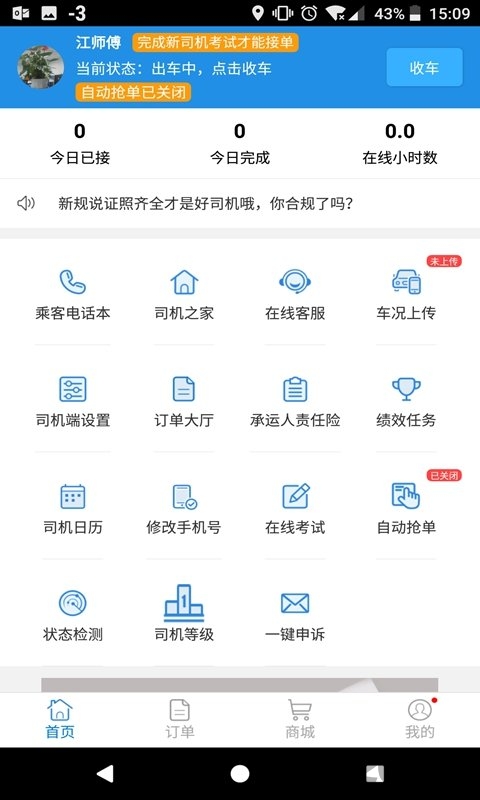 去哪儿司机端app下载