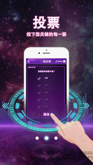 签约歌手人气加分软件