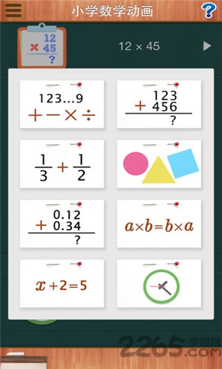 小学数学动画教学