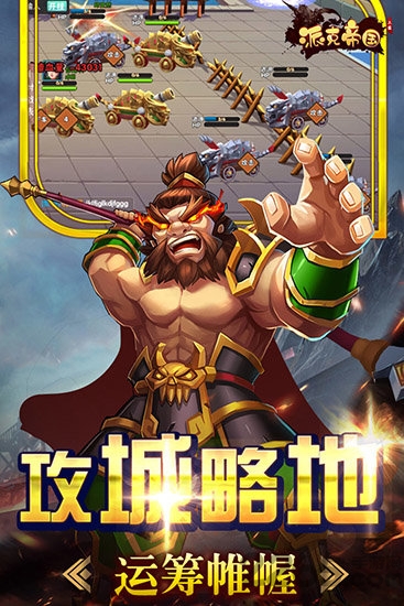 派克帝国手机版