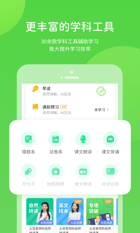 粤人英语家长端下载