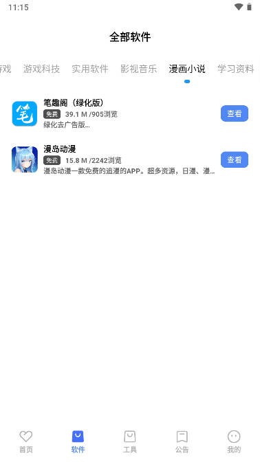 丹青软件库官方版 丹青软件库app下载