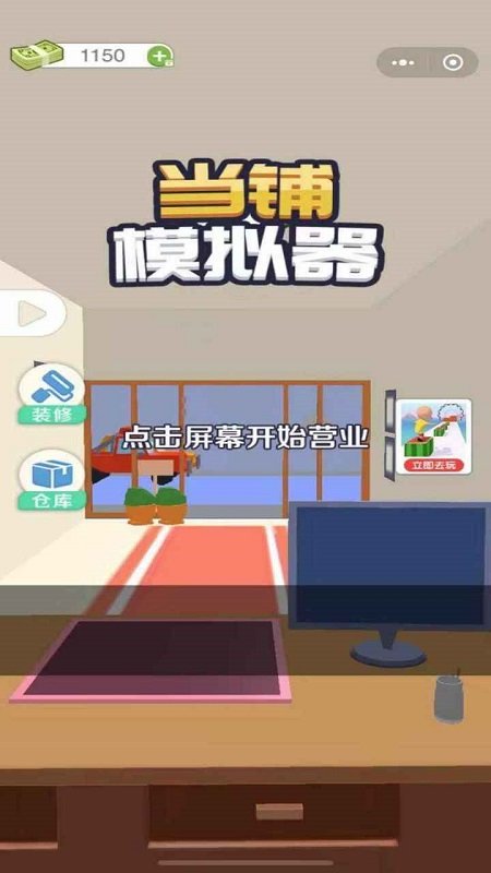 当铺模拟器中文版