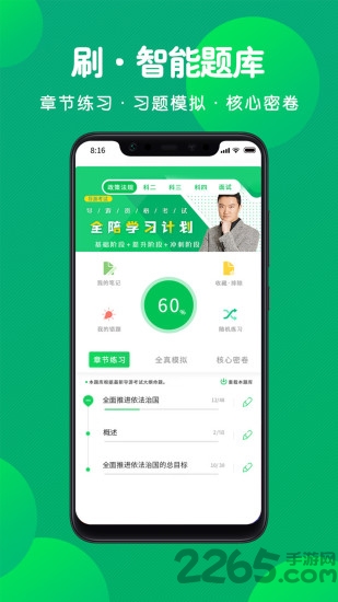 导游考试通免费版