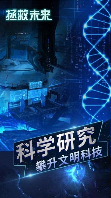 拯救未来最新版