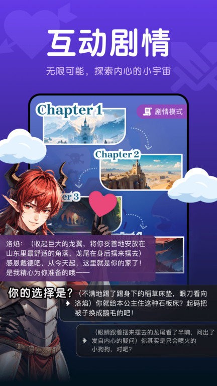 幻幻app官方版 幻幻ai剧情互动下载