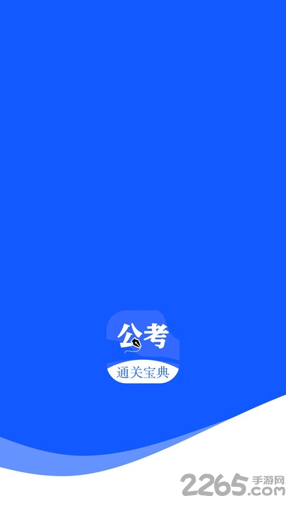 粉笔公考题库官方版