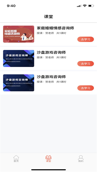 带你学app手机版