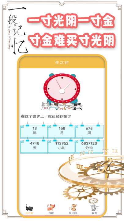 时间规划管理app