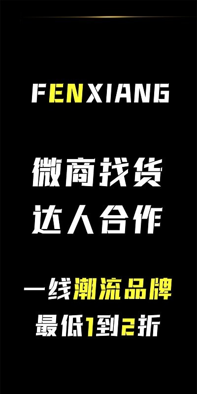 分享货源平台