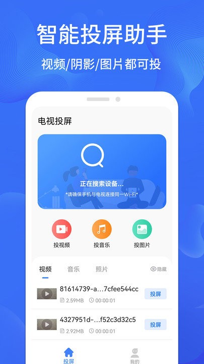 一键手机投屏app下载