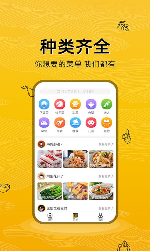 美味食谱简单做法大全最新版