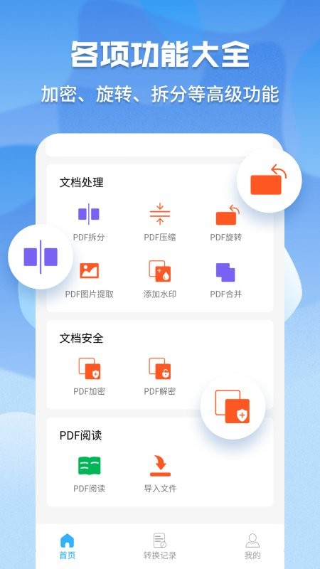 pdf格式管家app(改名超级pdf转换器)