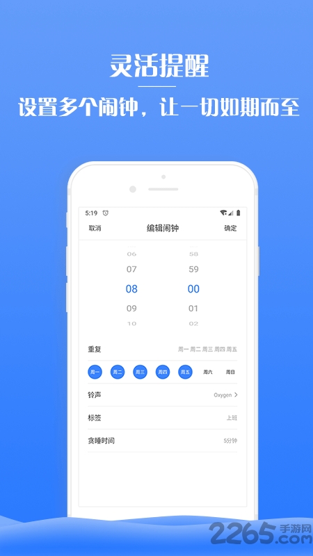 懒虫闹钟手机版