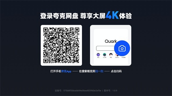 夸克网盘tv版apk