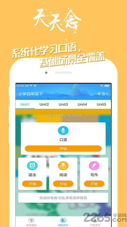 宝宝学英语噢app