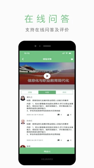 智能化同步课堂学员接课端