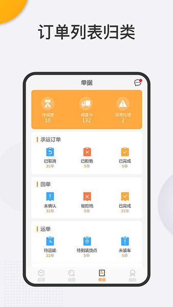 旺旺达物流平台
