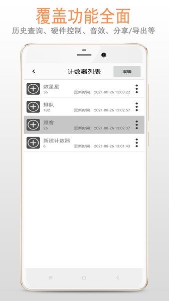 天天计数器app