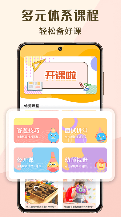 幼儿教学app 幼儿教学软件