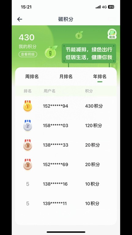 自贡公交途安出行下载