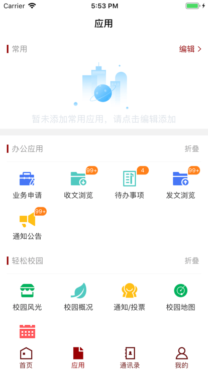 潍医移动校园官方版